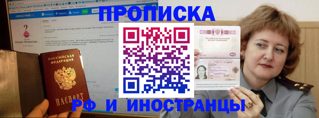 временная регистрация адрес в Закаменске