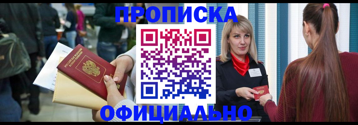 временная регистрация адрес в Закаменске