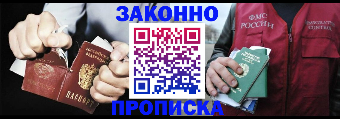 временная регистрация гарантия в Закаменске