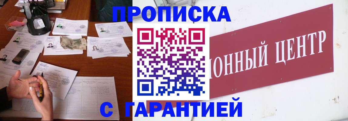 временная регистрация недорого в Закаменске
