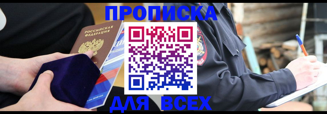 прописка для работы в Закаменске