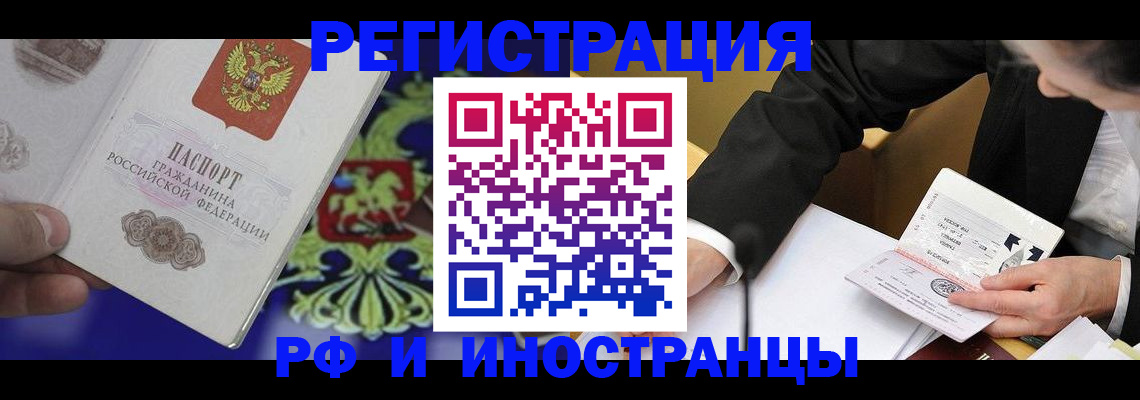 прописка регистрация в Закаменске