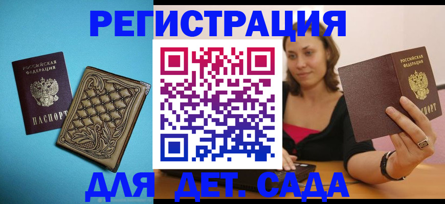 прописка поиск в Закаменске