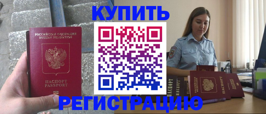 прописка в квартире в Закаменске