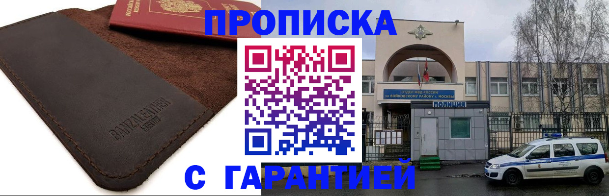 прописка для военкомата в Закаменске