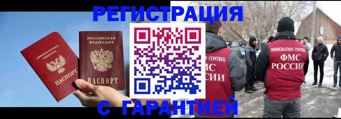 временная регистрация купить в Закаменске