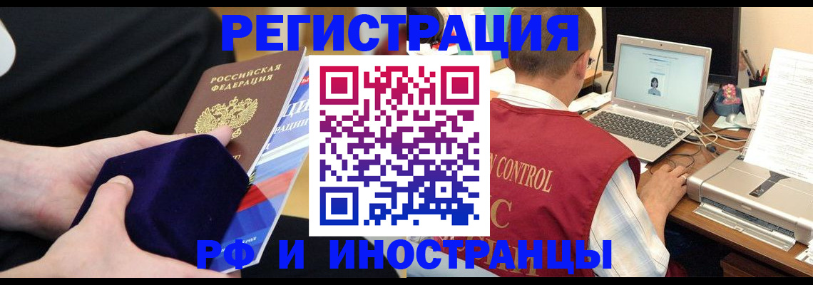 регистрация в Закаменске